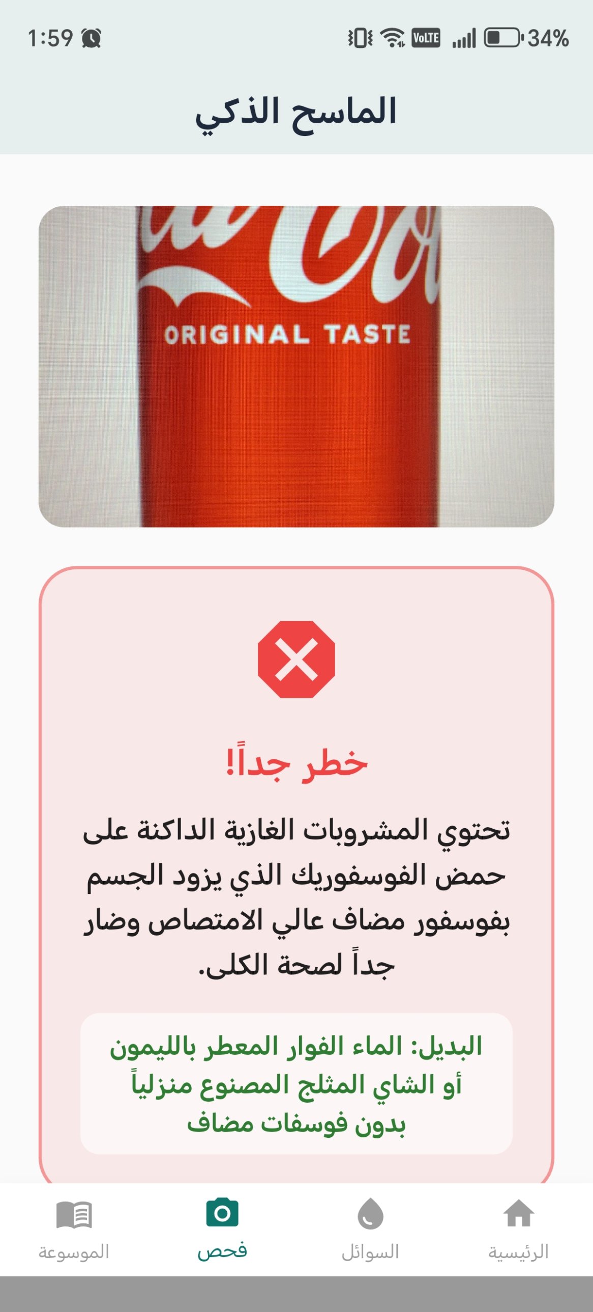 Food scan result