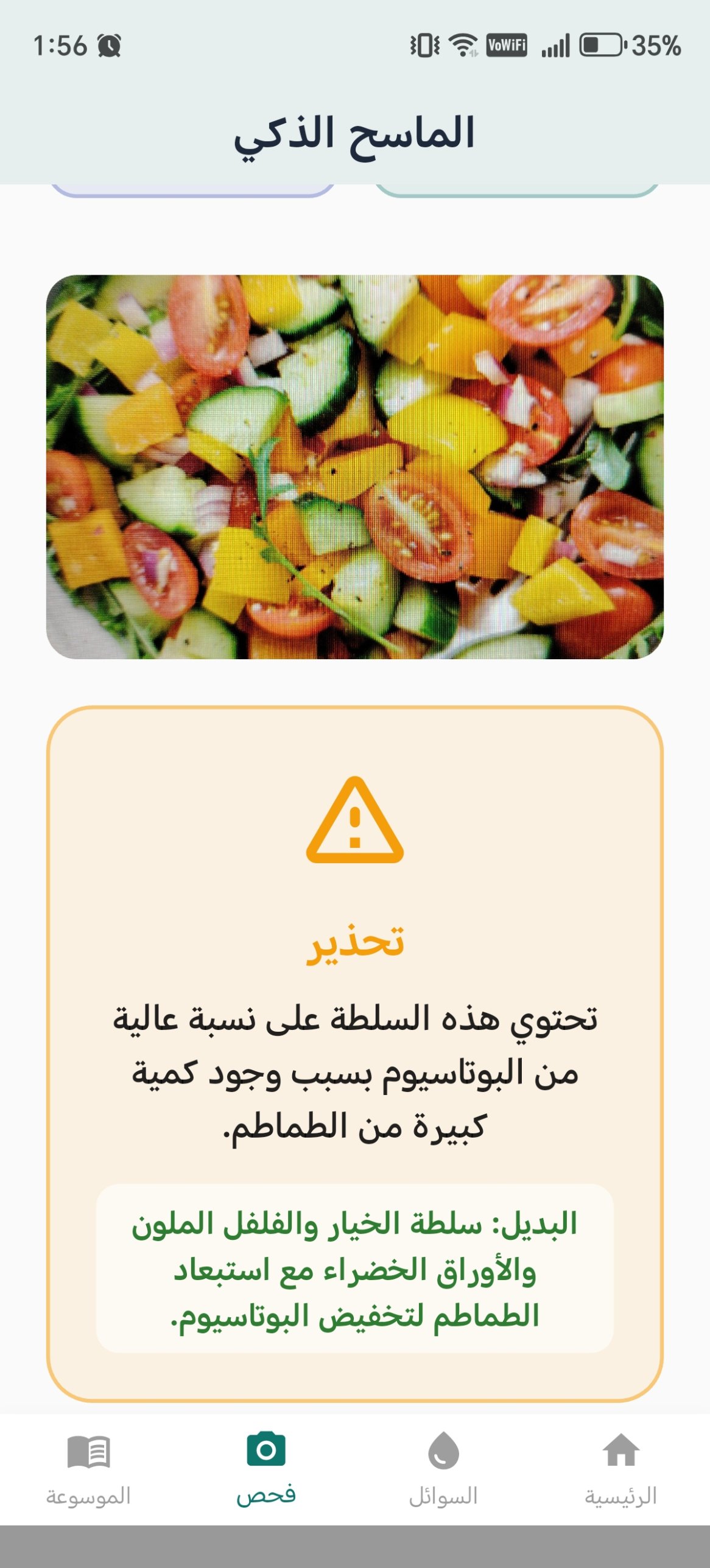 Warning result
